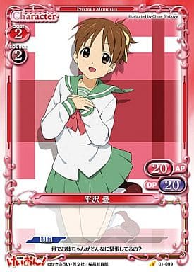 [C] 01-009 平沢 憂
