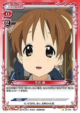 [C] 01-010 平沢 憂