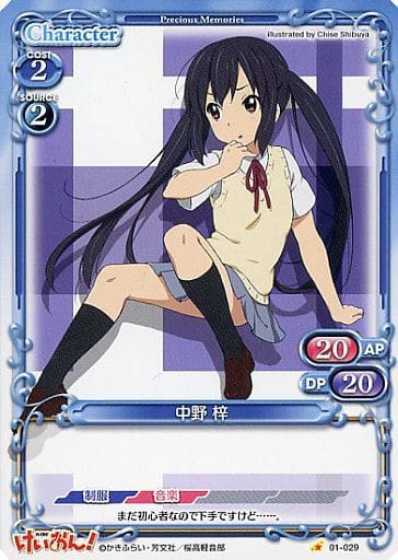 [C] 01-029 中野 梓