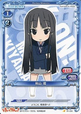 [C] 01-030 秋山 澪