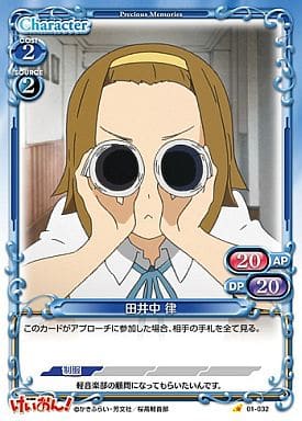 [C] 01-032 田井中 律