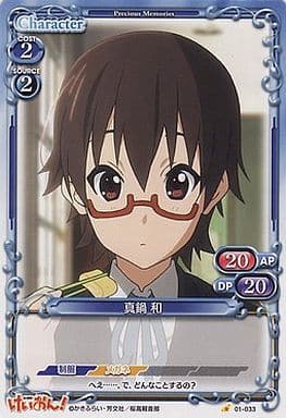 [C] 01-033 真鍋 和