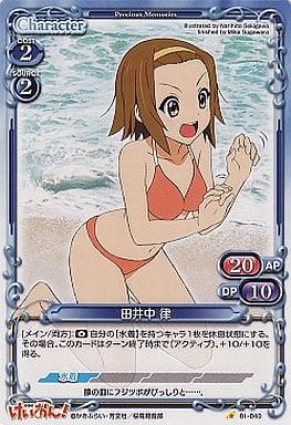 [C] 01-040 田井中 律