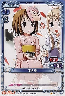 [C] 01-044 平沢 唯