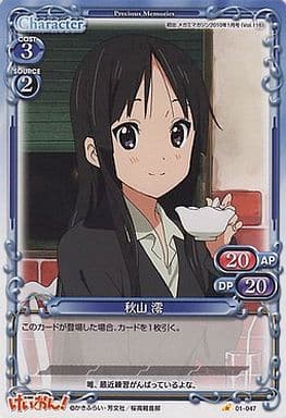 [C] 01-047 秋山 澪
