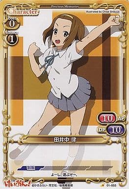 [C] 01-055 田井中 律