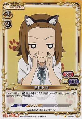 [C] 01-061 田井中 律