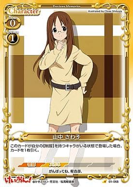 [C] 01-068 山中 さわ子