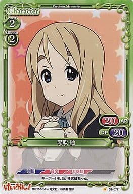 [C] 01-077 琴吹 紬