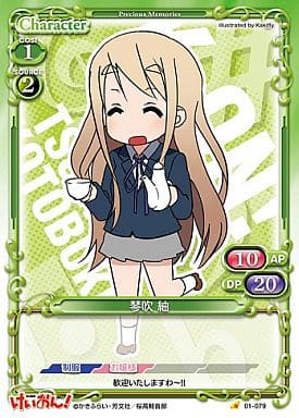 [C] 01-079 琴吹 紬