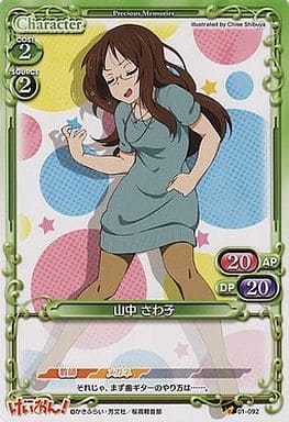 [C] 01-092 山中 さわ子