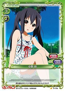 [C] 01-098 中野 梓