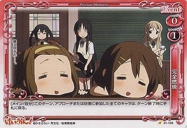 [C] 01-109 完全燃焼