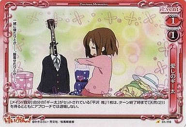 [C] 01-110 愛しのギー太