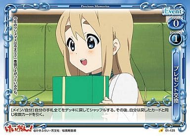 [C] 01-125 プレゼント交換