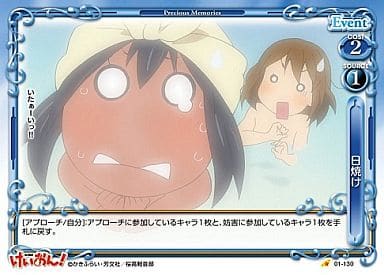 [C] 01-130 日焼け