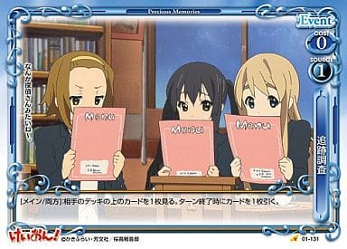 [C] 01-131 追跡調査
