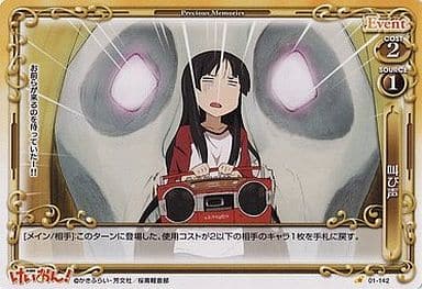 [C] 01-142 叫び声