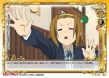 [C] 01-144 つっぱり