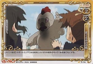 [C] 01-146 着ぐるみの恐怖