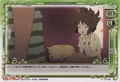 [C] 01-158 寝坊