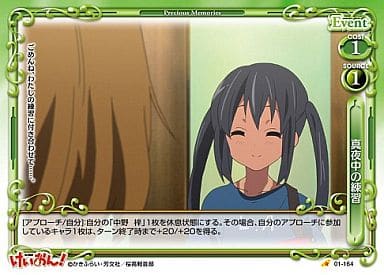 [C] 01-164 真夜中の練習