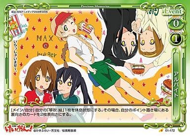 [C] 01-172 アルバイト