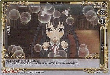 [P-R] 01-147 にゃ?