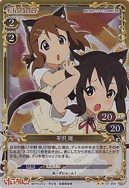 [P-UC] 01-059 平沢 唯