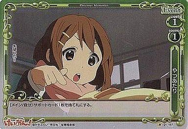 [P-C] 01-167 やつあたり
