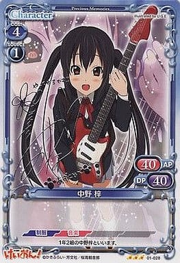 [S-TD] 01-028 中野 梓(サイン入り)