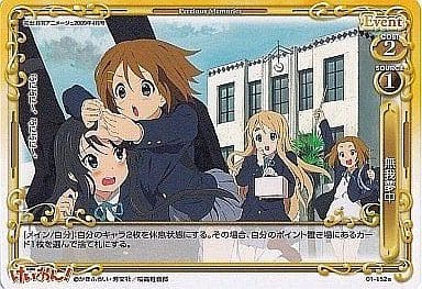 [PR] 01-152a 無我夢中