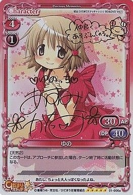 [SP] 01-006a ゆの（サイン入り）