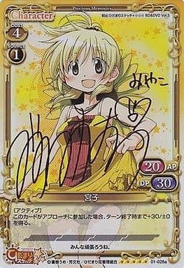 [SP] 01-028a 宮子（サイン入り）