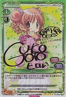 [SP] 01-049a ヒロ（サイン入り）
