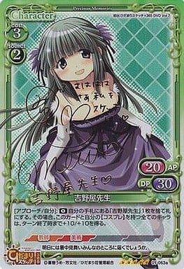 [SP] 01-063a 吉野屋先生（サイン入り）