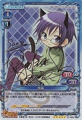 [SP] 01-069a 沙英（サイン入り）