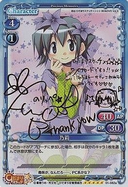 [SP] 01-082a 乃莉（サイン入り）