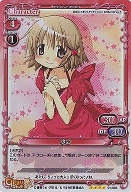 [SR] 01-006 ゆの