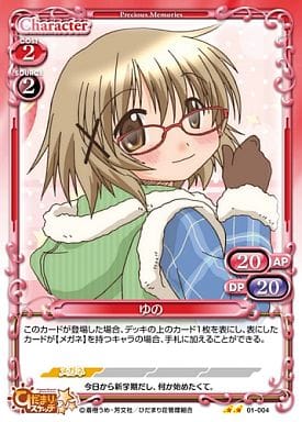 [UC] 01-004 ゆの