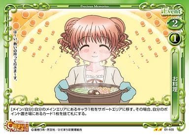 [UC] 01-105 お料理