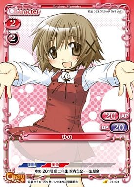 [C] 01-001 ゆの