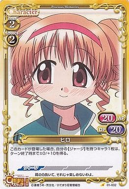 [C] 01-032 ヒロ
