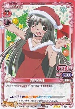 [TD] 01-127 吉野屋先生
