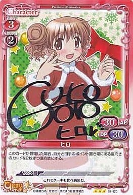 [S-TD] 01-123 ヒロ(サイン入り)