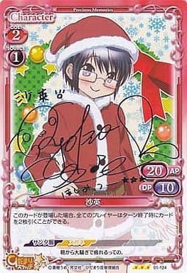 [S-TD] 01-124 沙英(サイン入り)