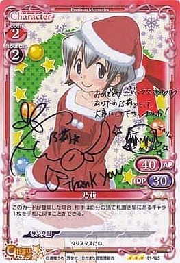 [S-TD] 01-125 乃莉(サイン入り)