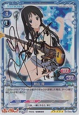 [SP] 02-032a 秋山 澪(サイン入り)