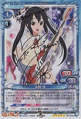 [SP] 02-033a 中野 梓(サイン入り)