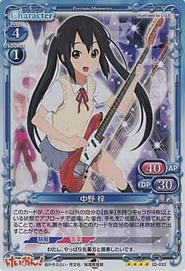 [SR] 02-033 中野 梓